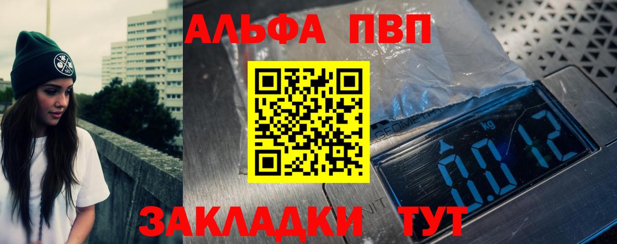 Alfa_PVP  Вход с VPN  Ростов Великий  А ПВП кристаллы  купить  сайты  APVP кристаллы 
