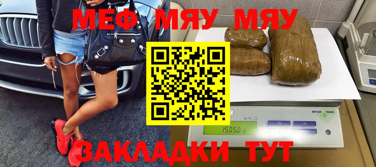МЕФ мяу мяу  МЯУ-МЯУ 4 MMC  Меф  Ростов Великий  Вход с VPN 