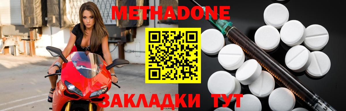 МЕТАДОН VHQ  Вход с VPN  Ростов Великий  Метадон methadone 